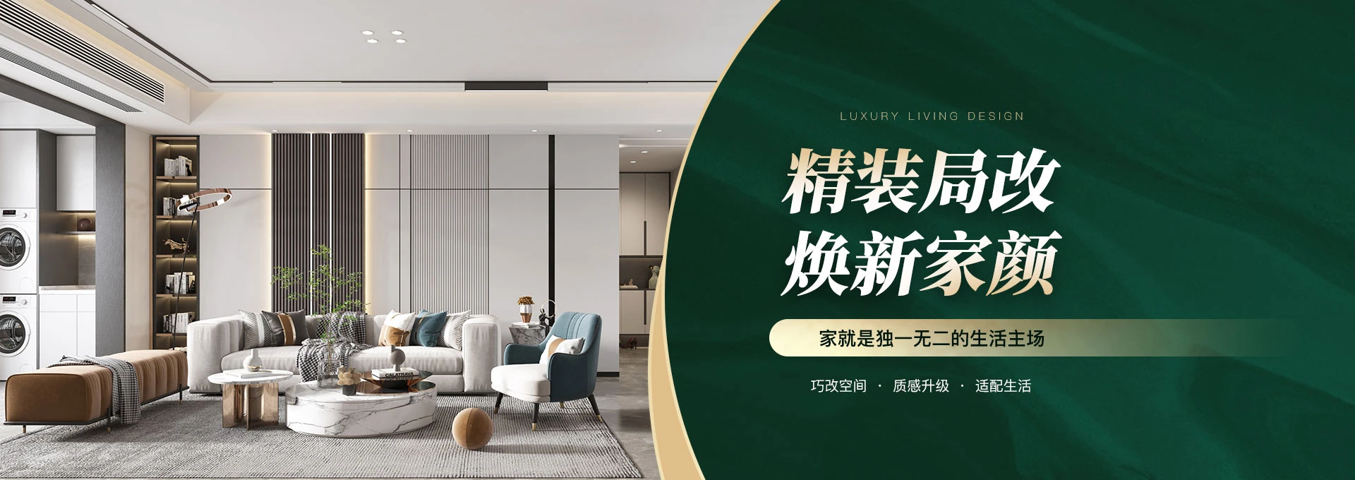 精工筑家 悦享生活