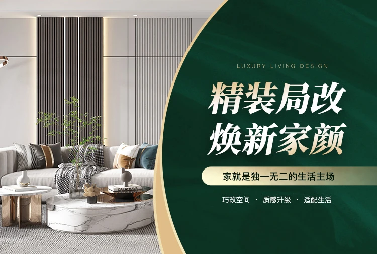 精工筑家 悦享生活