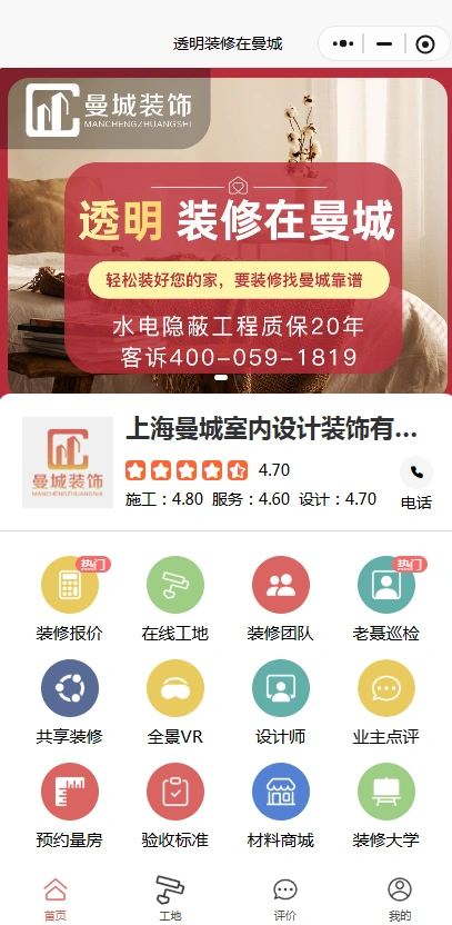 曼城装饰透明装修小程序