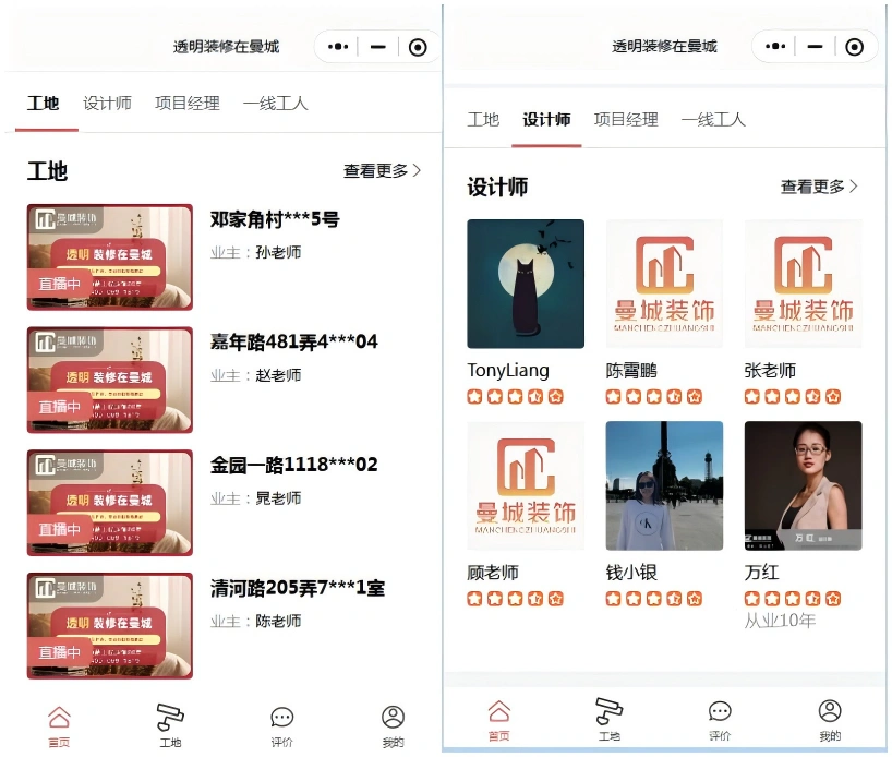 曼城装饰透明装修小程序界面1