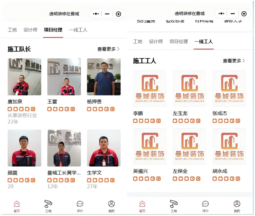曼城装饰透明装修小程序界面2