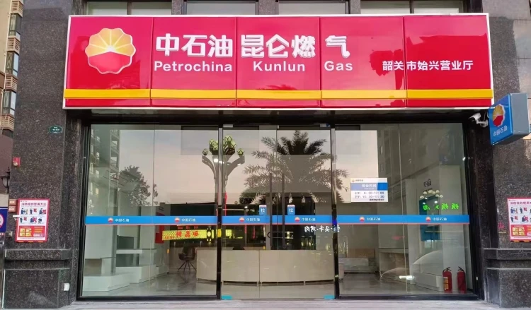 东莞美东装饰办公室工装案例：中石油昆仑燃气韶关市始兴营业厅