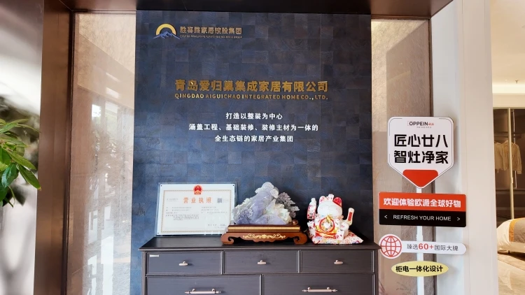 爱归巢|即墨欧派大家居 - 一站式整装家居服务商
