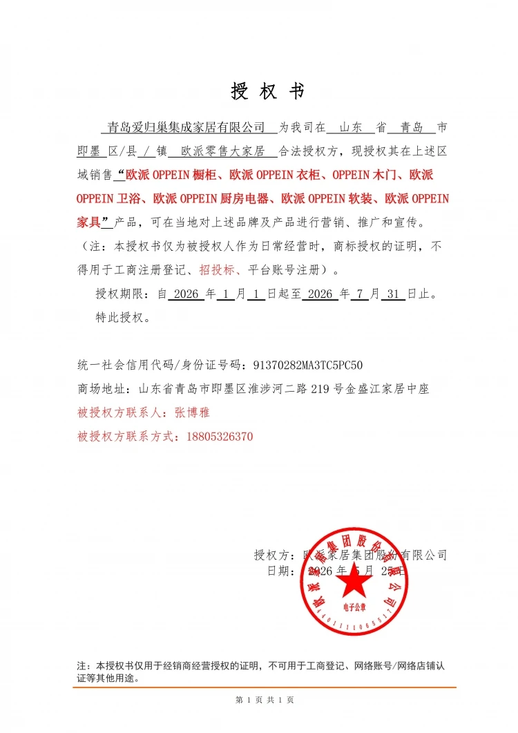 即墨授权书_01.jpg