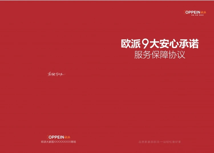 9大保障协议-Q_01.jpg