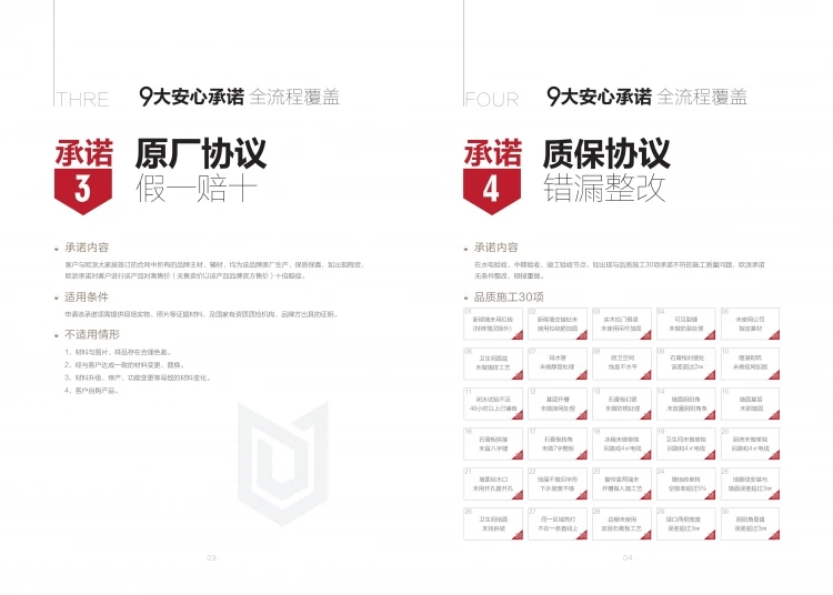 9大保障协议-Q_03.jpg