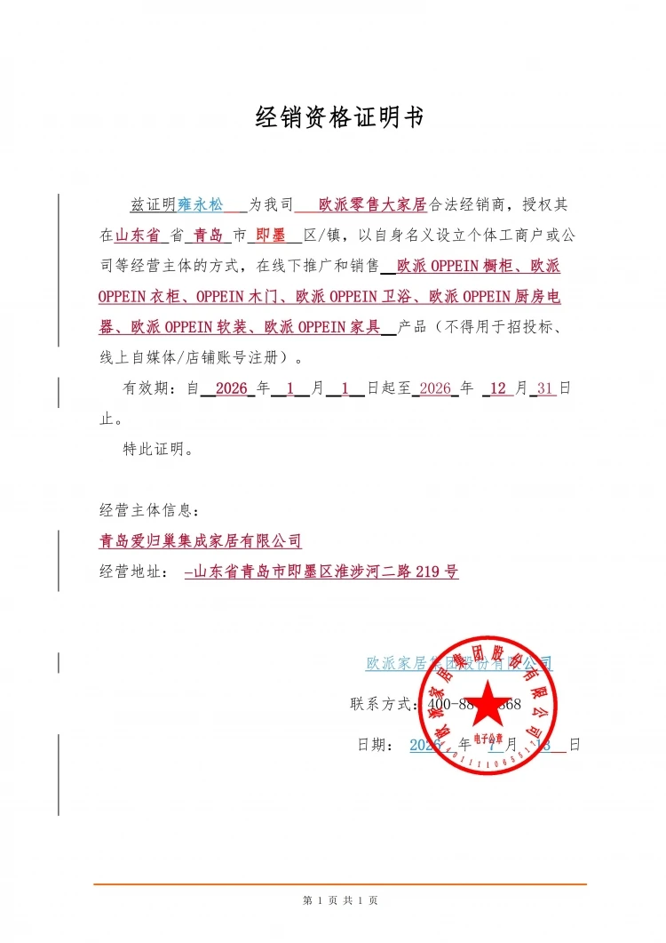 即墨区商场 经营资格证书_01.jpg