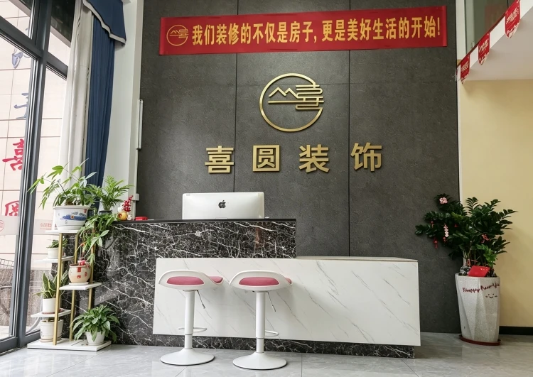 清远市喜圆装饰工作室公司简介