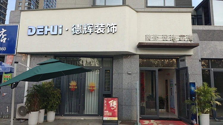 蕲春业主过来人谈 选德辉装饰做现代简约装修不踩坑