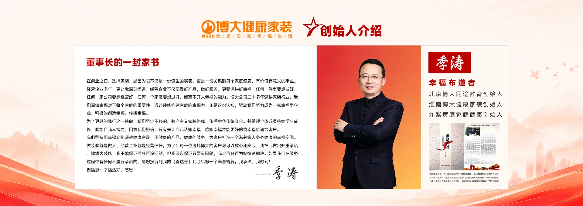 淮南博大健康家装董事长的一封家书