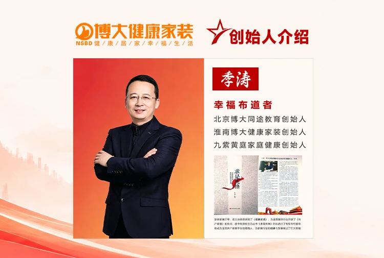 淮南博大健康家装董事长的一封家书