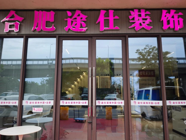 挑选合肥市肥东县装修公司 一体化整装服务体验更佳