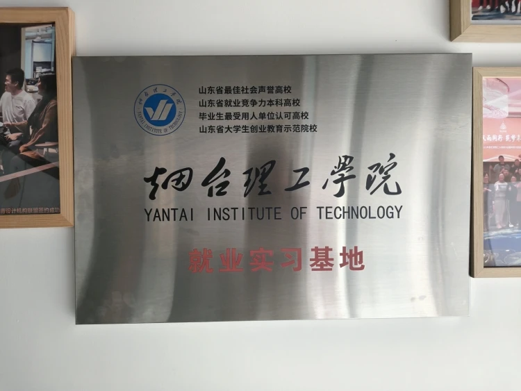 烟台理工学院就业实习基地.jpg