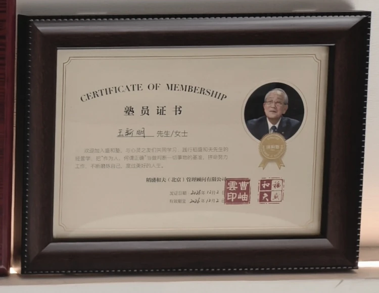 创始人为盛和塾成员.jpg
