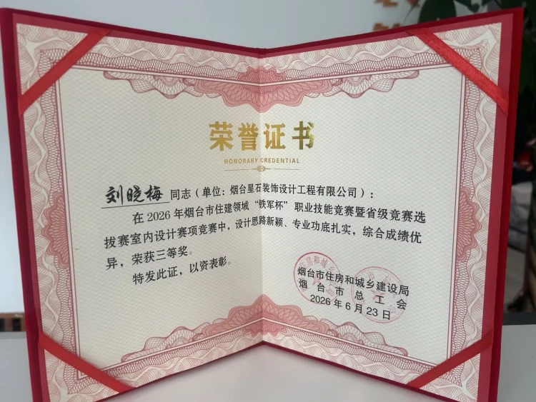 在2026年烟台市住建局领域“喷军杯”职业技能竞赛暨省级竞赛荣获三等奖.jpg