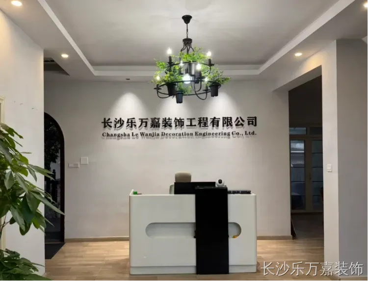长沙乐万嘉装饰怎么样?长沙市雨花区本土整装品牌全维度测评 长沙乐万嘉装饰怎么样?长沙市雨花区本土整装品牌全维度测评