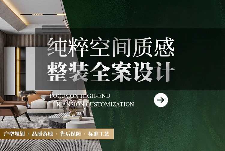 中高端品质整装