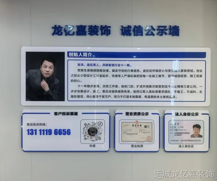 运城靠谱装修怎么选?本土高性价比整装公司推荐 —— 龙亿嘉装饰 运城靠谱装修怎么选?本土高性价比整装公司推荐 —— 龙亿嘉装饰