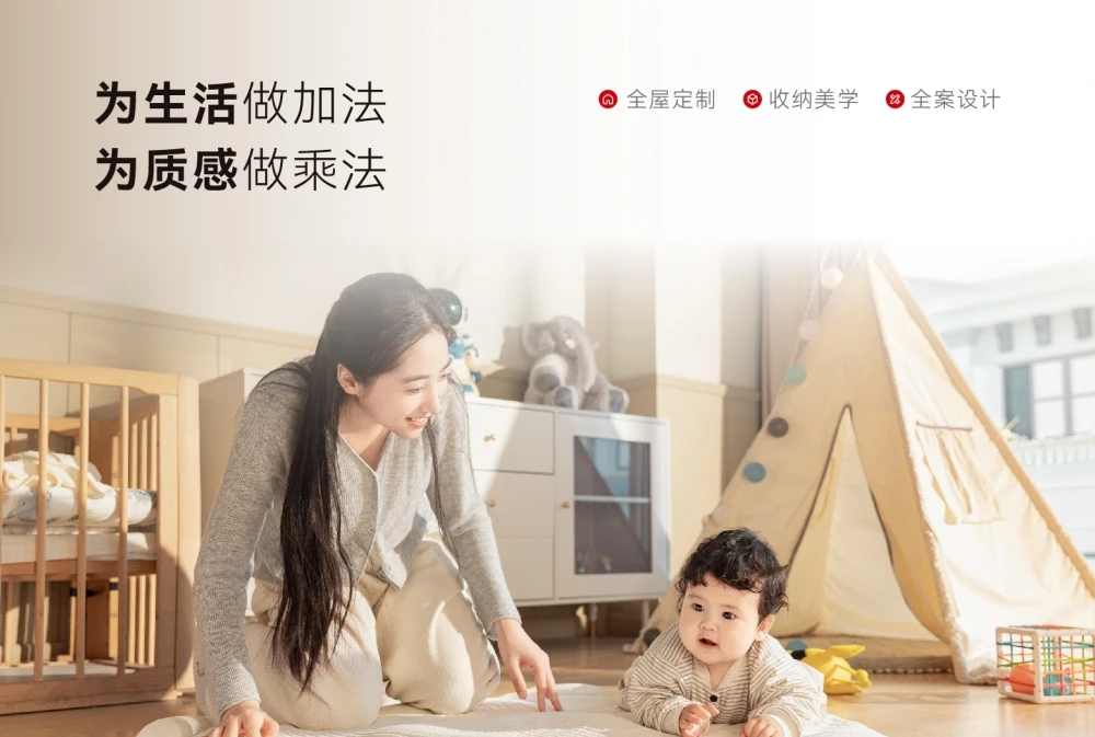 全屋定制
