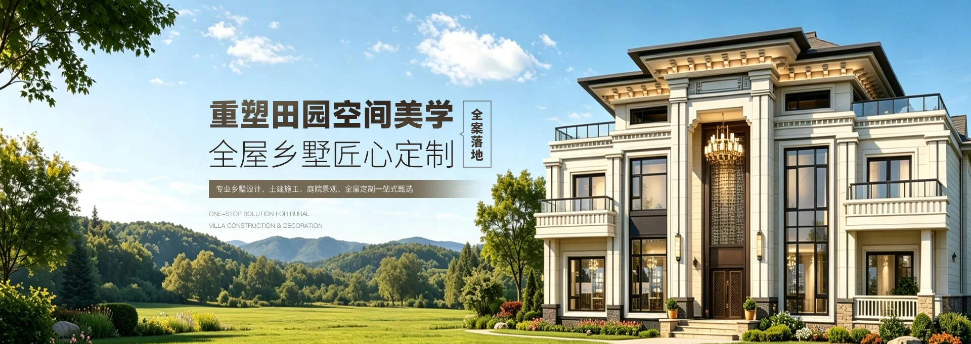 乡墅