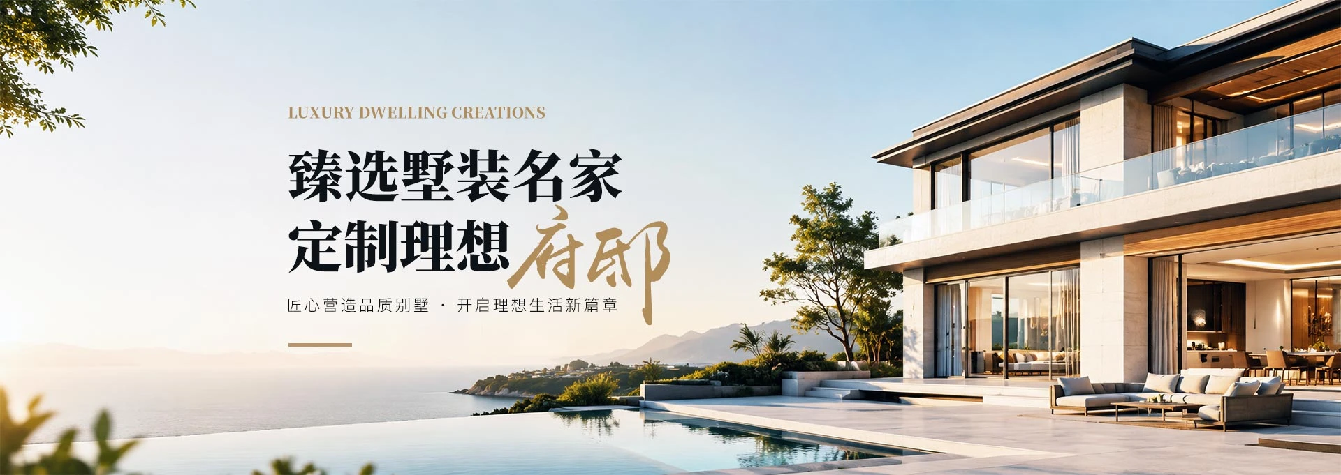 别墅