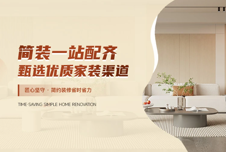 简装