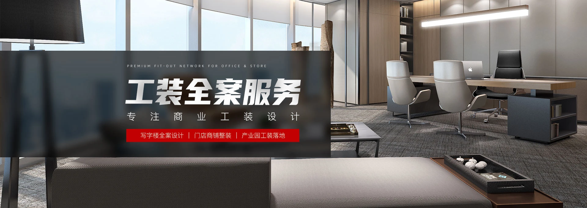 工装