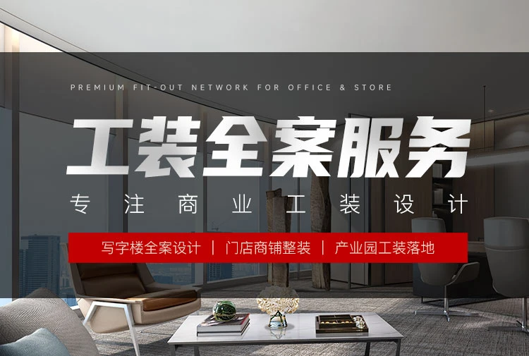 工装