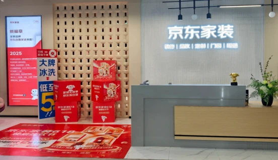2026年北京装修公司怎么选？从供应链到交付体系看京东自营家装的差异化路径