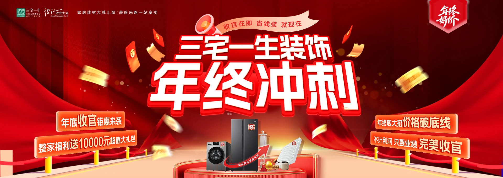 石家庄三宅一生年终冲刺