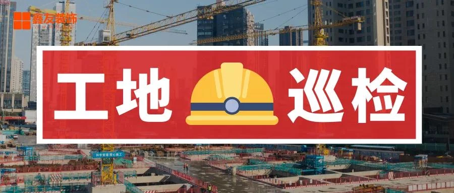 5【工地巡检】900.jpg