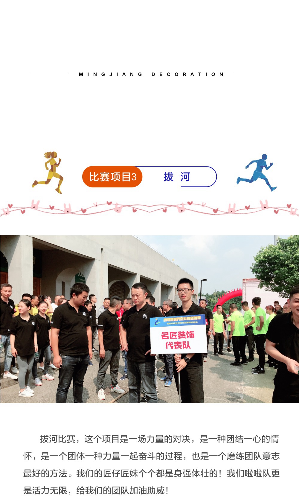 匠·运动｜2019旌阳区第四届民营经济运动会