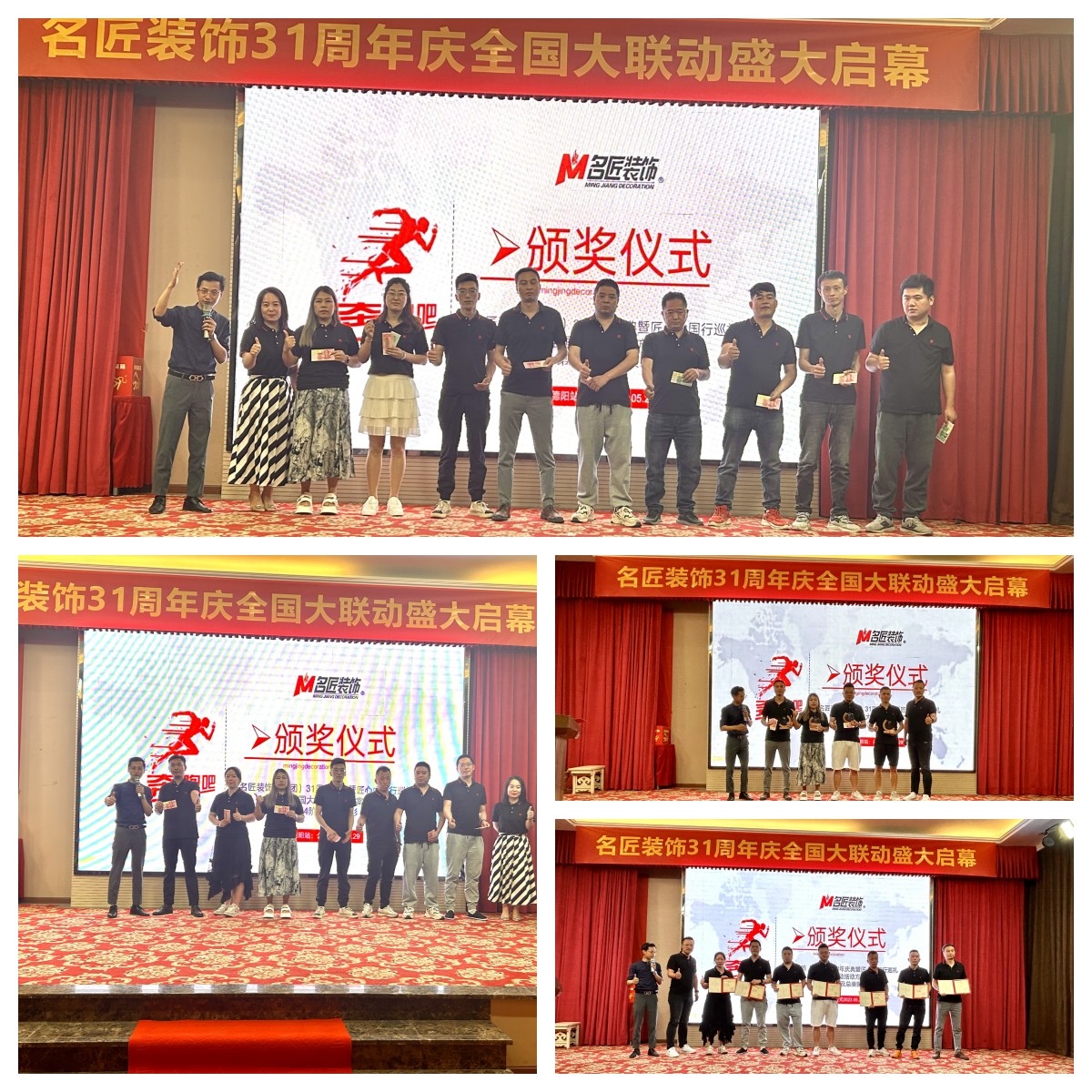 廣州名匠裝飾集團31周年慶德陽站總結表彰會