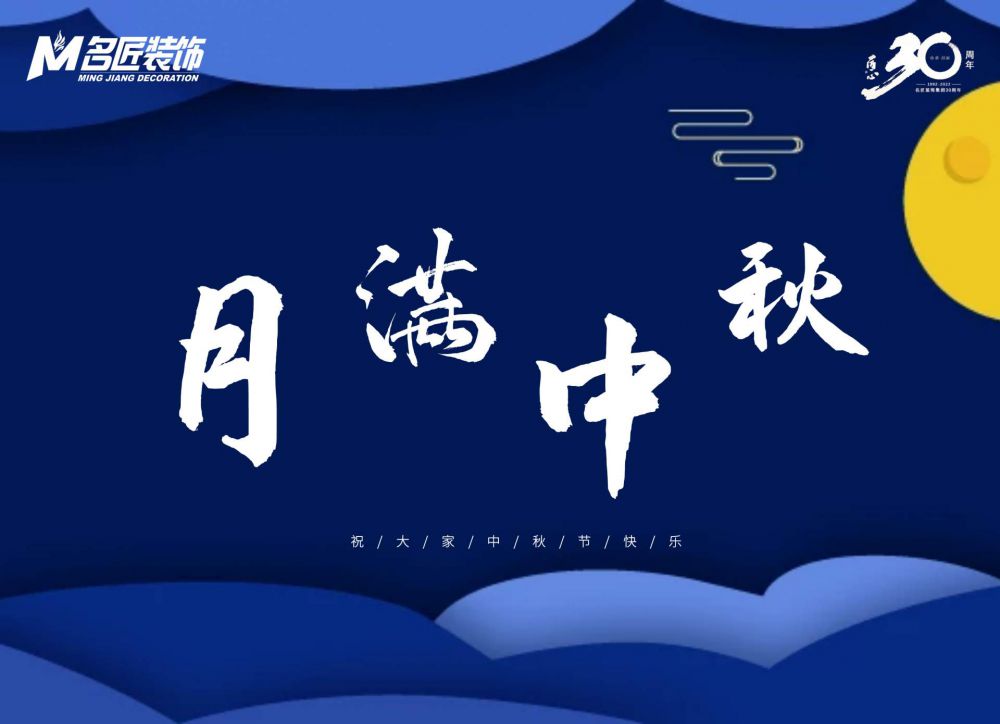 【家庭文化】2022名匠裝飾中秋禮宴