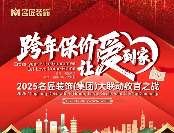 德阳装修活动跨年保价让爱到家