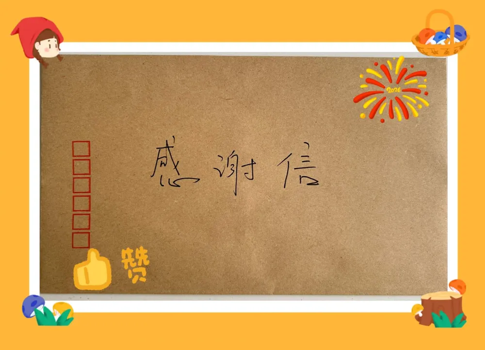 【匠·新聞】“匠”服務│名匠喜獲業(yè)主送感謝信致謝！