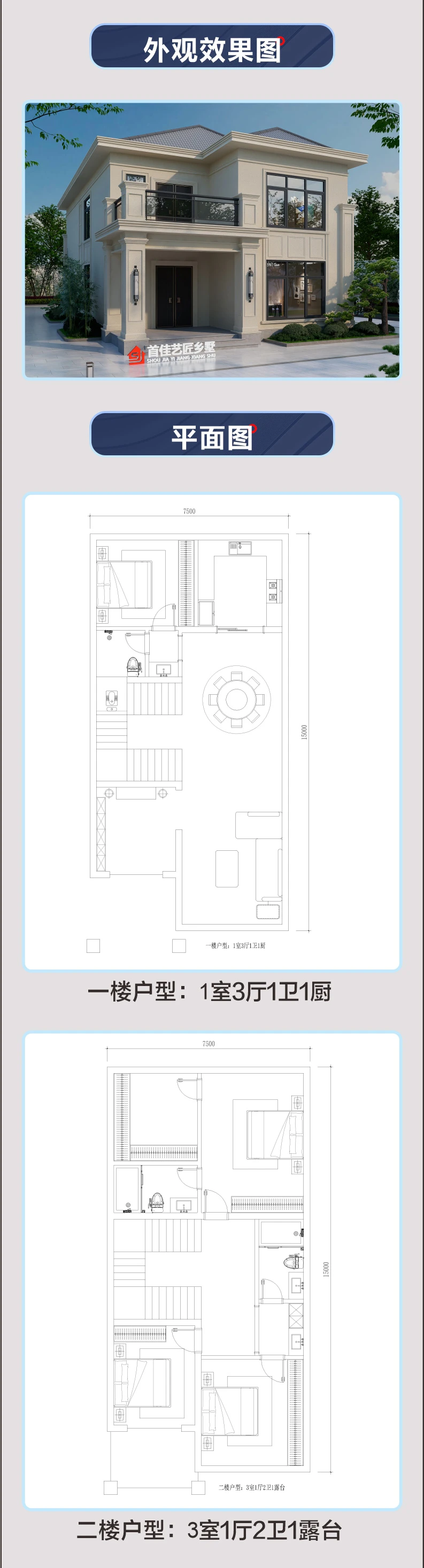 艺匠|二层别墅A068