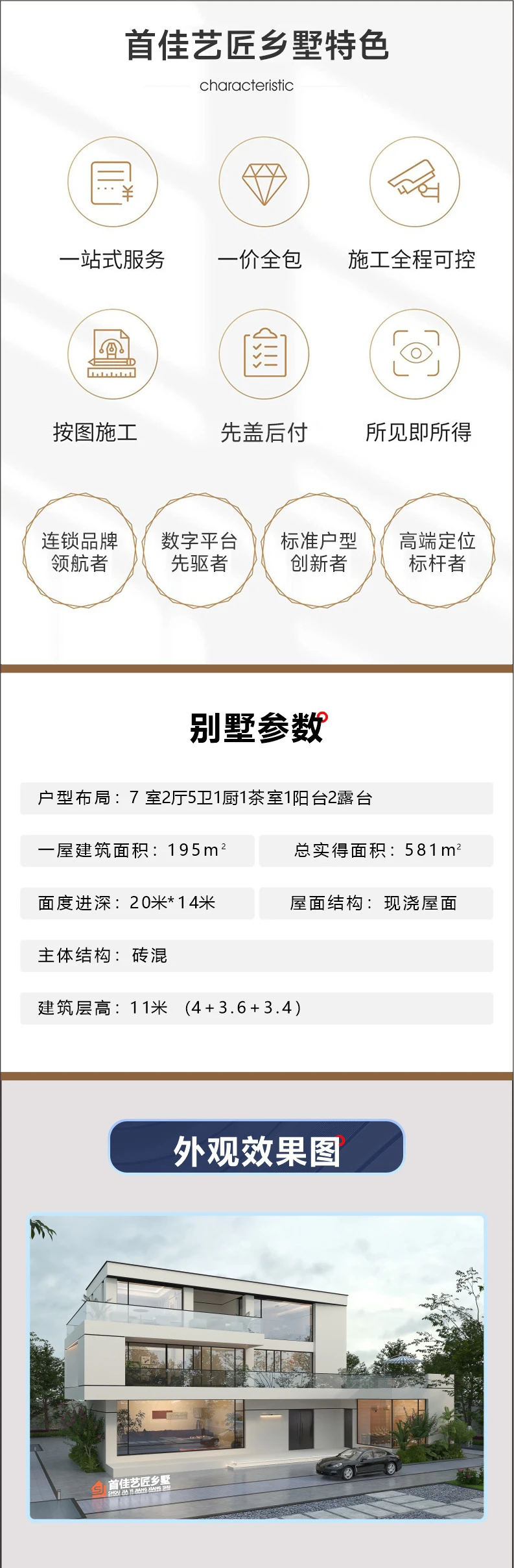 艺匠|三层别墅VS-206