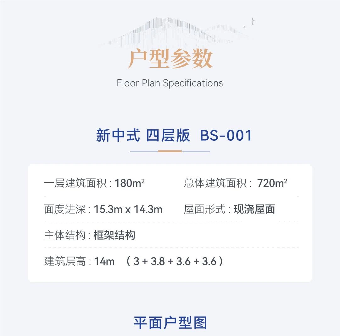 首佳艺匠|新中式BS-001 四层版