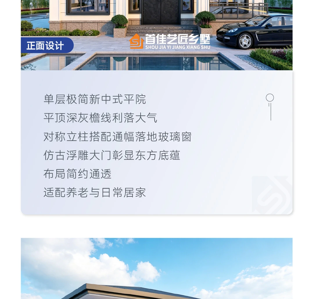 首佳艺匠|新中式BS-016 一层版