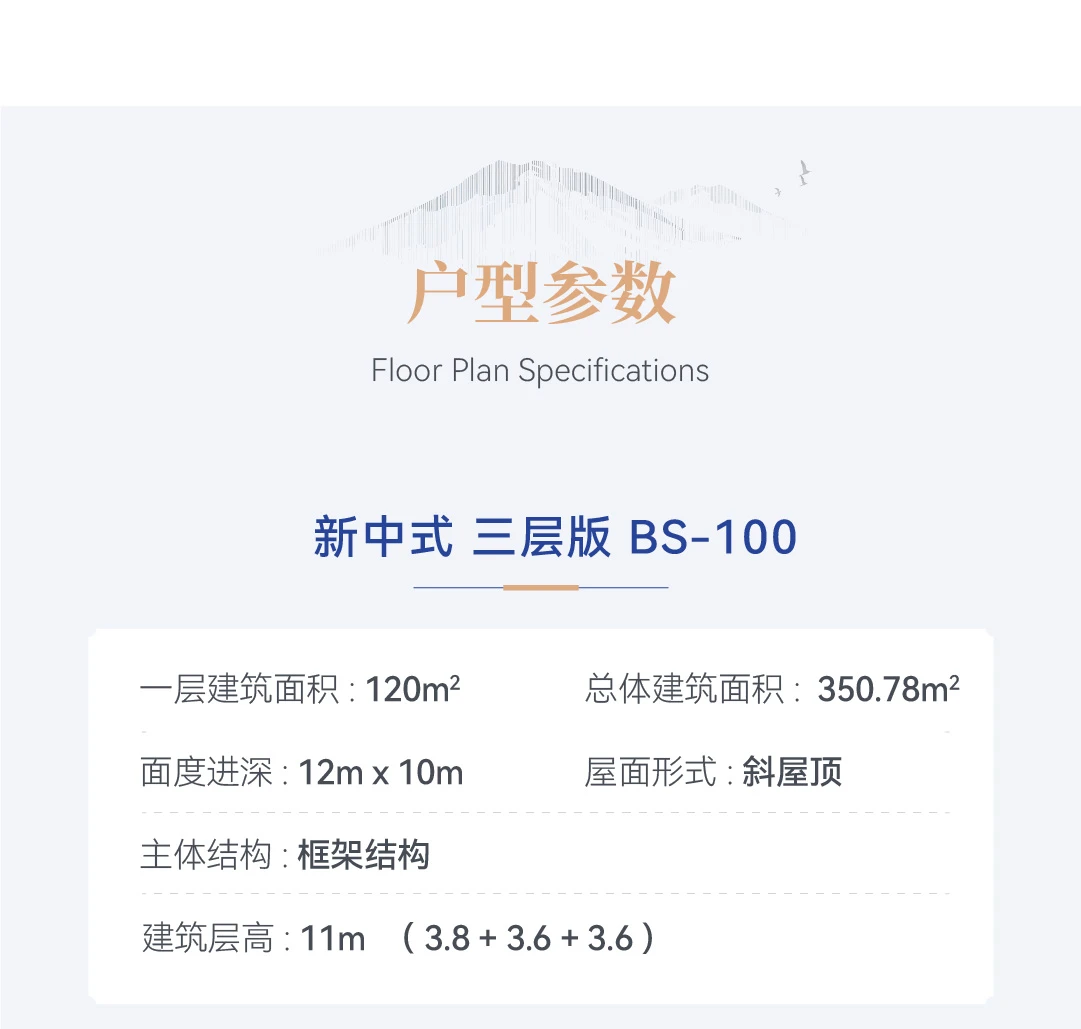 首佳艺匠|新中式BS-100 三层版