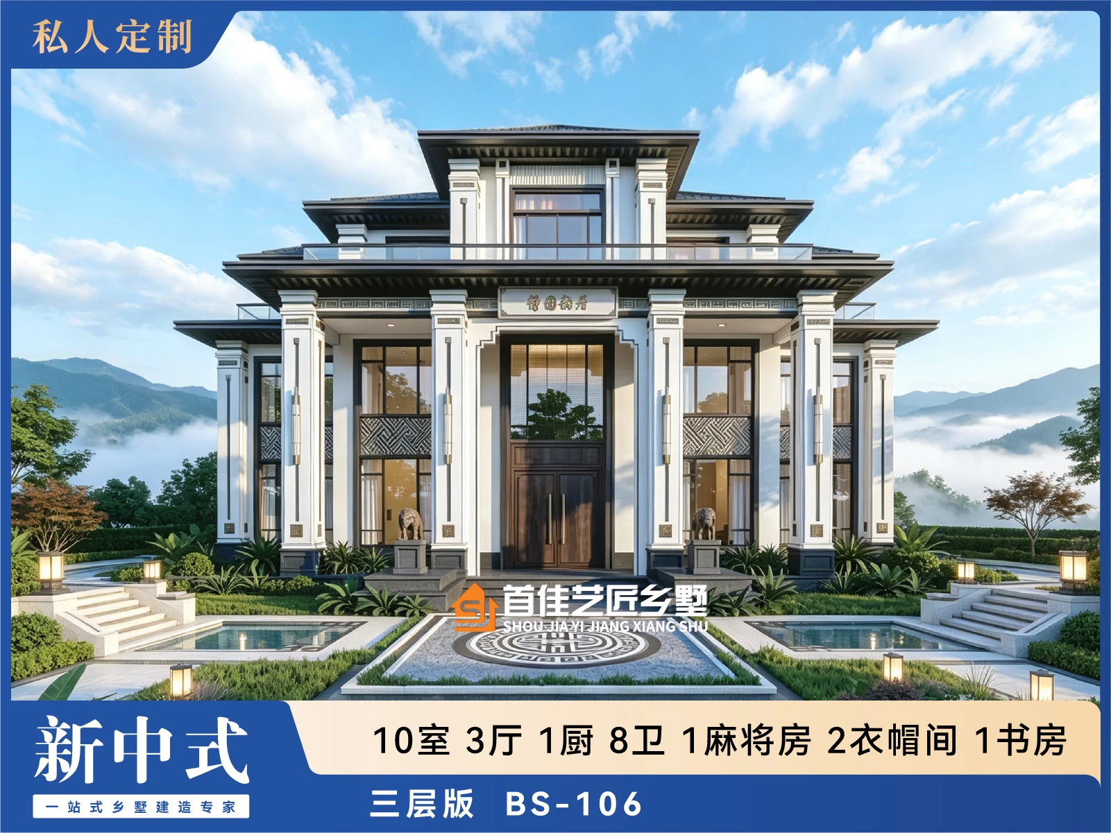 首佳艺匠|新中式BS-106 三层版