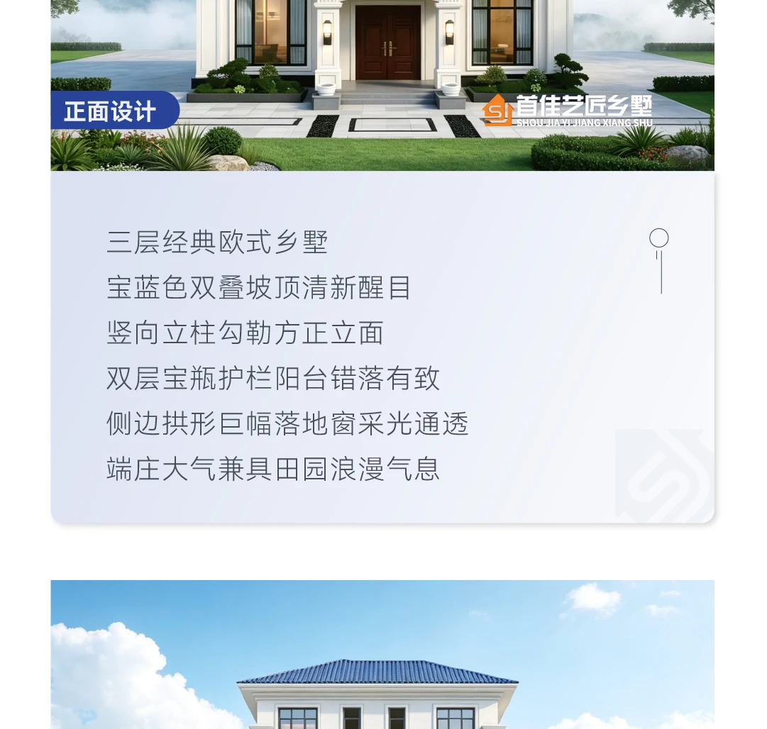 首佳艺匠|简欧CS-113 四层版