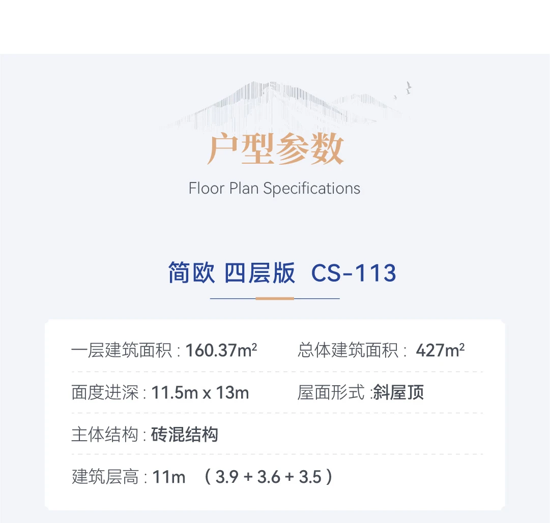 首佳艺匠|简欧CS-113 四层版