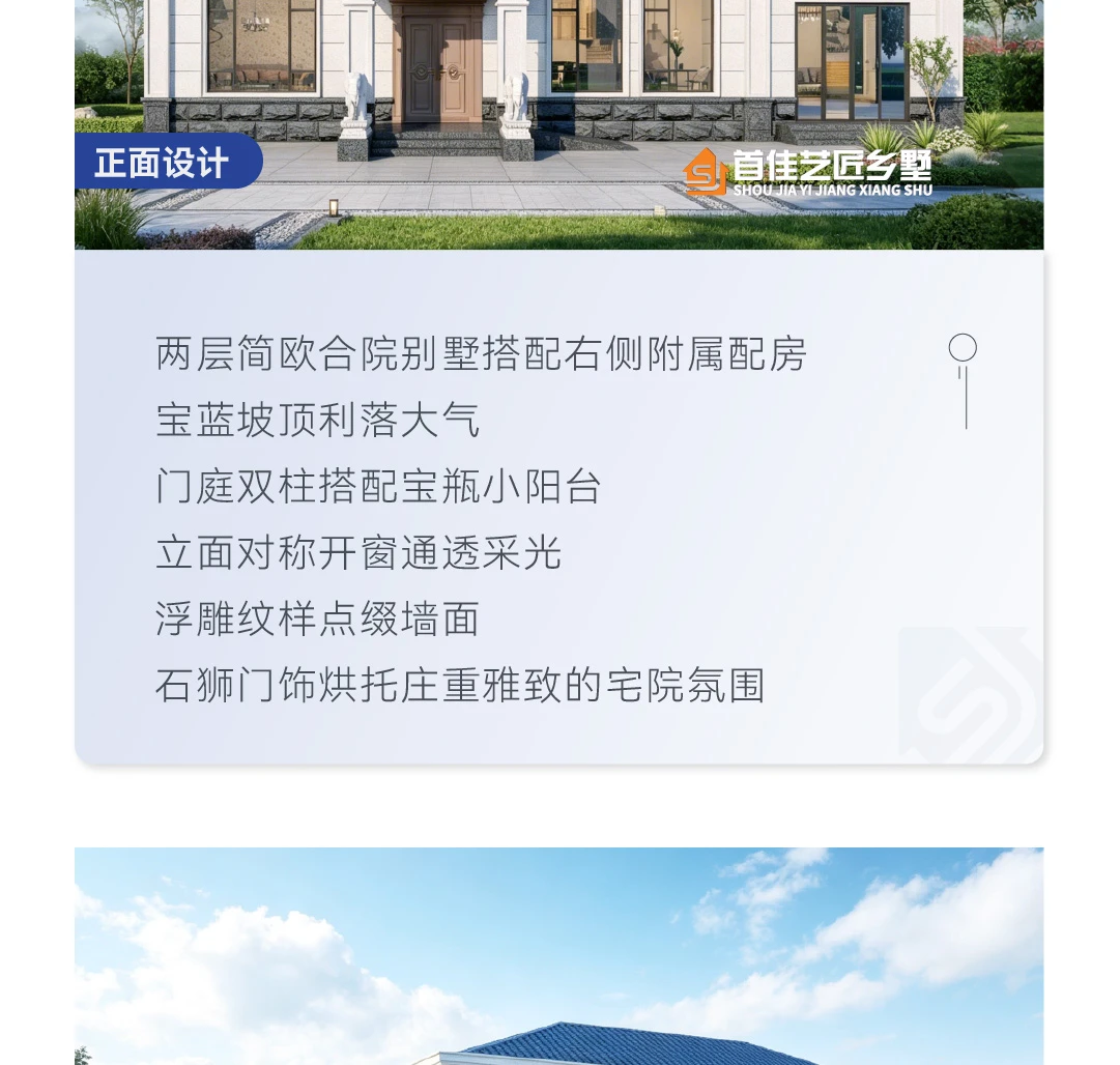 首佳艺匠|简欧CS-122 二层版