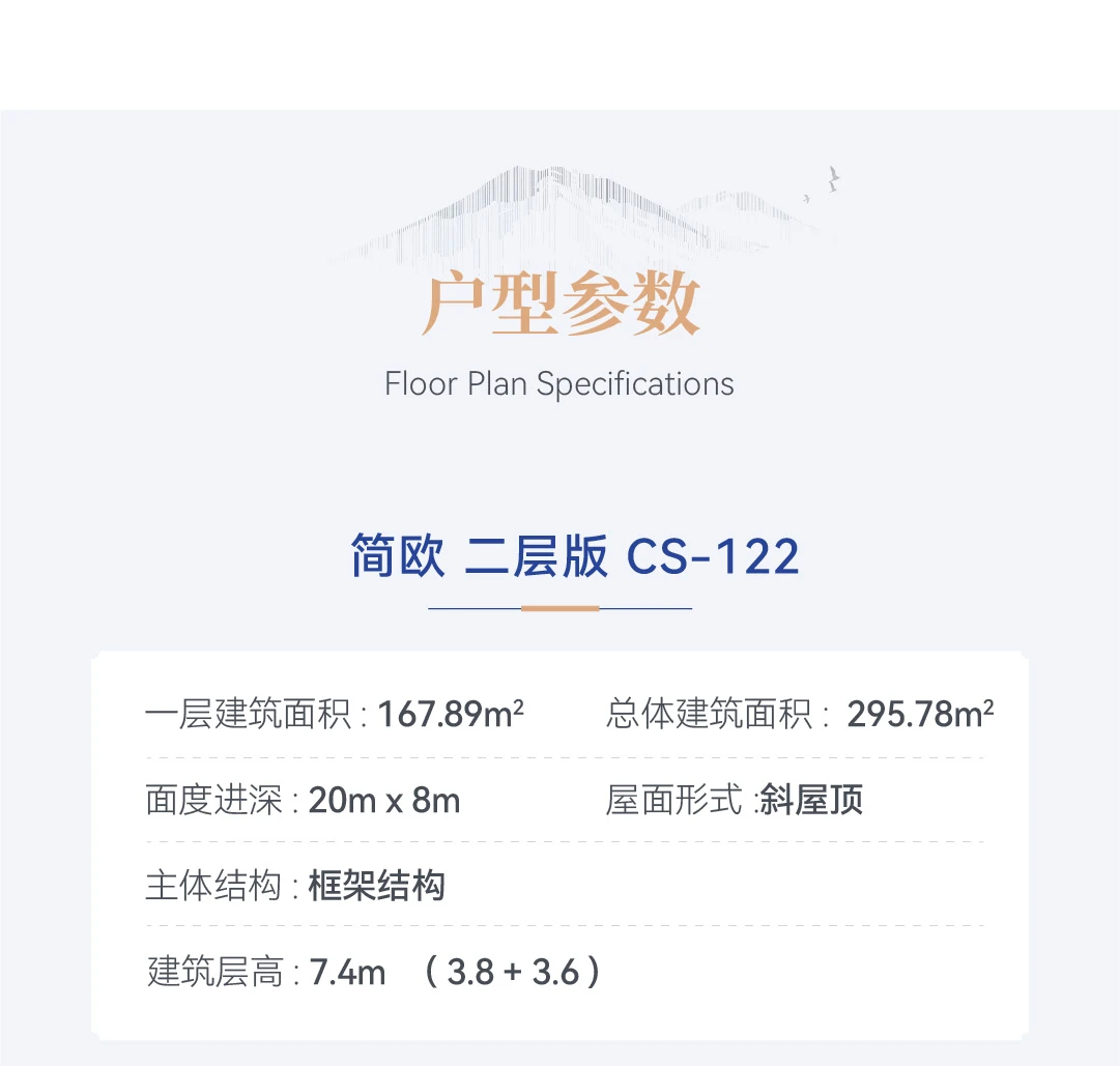 首佳艺匠|简欧CS-122 二层版