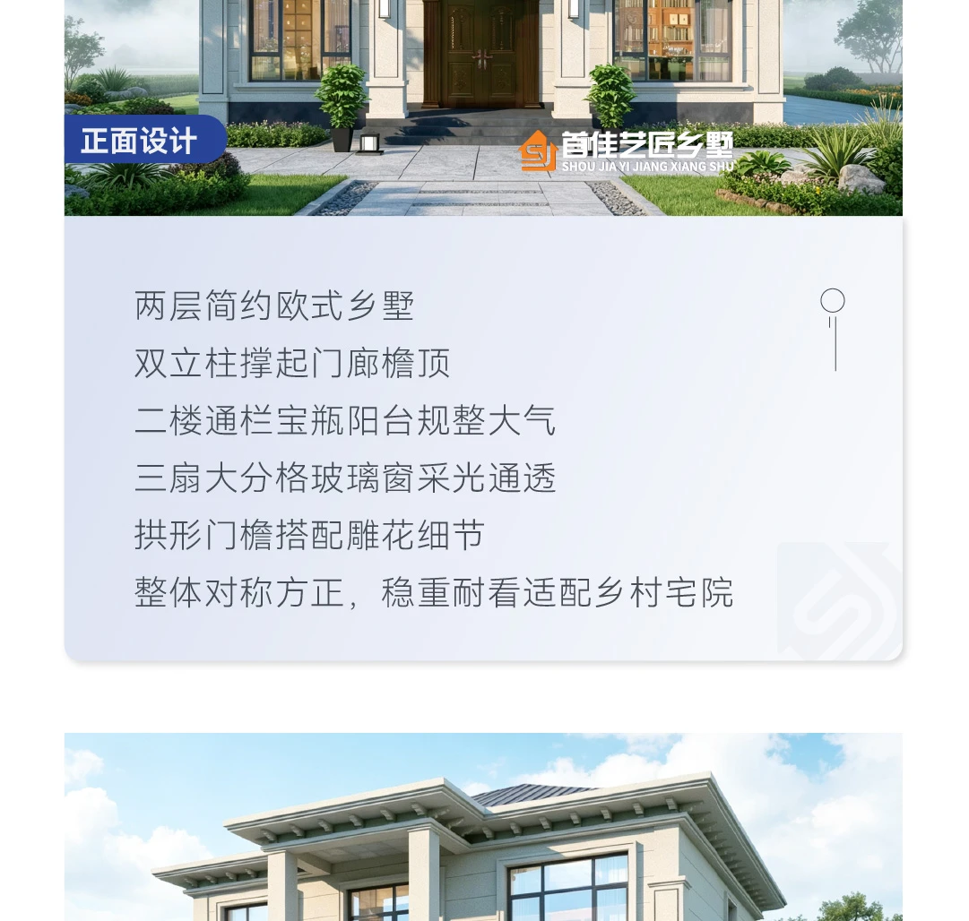 首佳艺匠|简欧CS-125 二层版