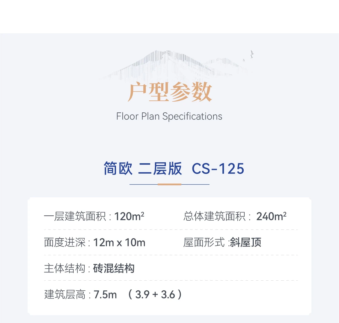 首佳艺匠|简欧CS-125 二层版
