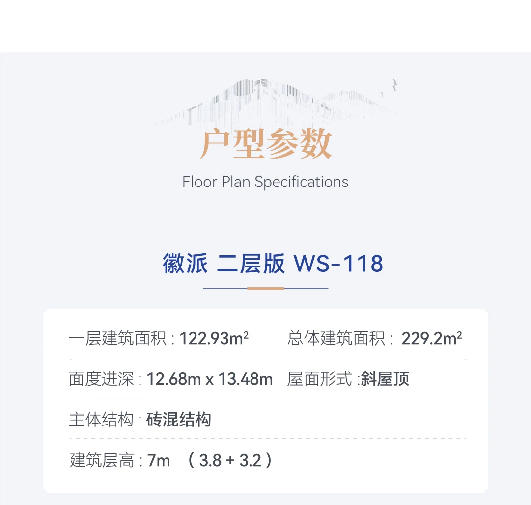 首佳艺匠|徽派WS-118 二层版