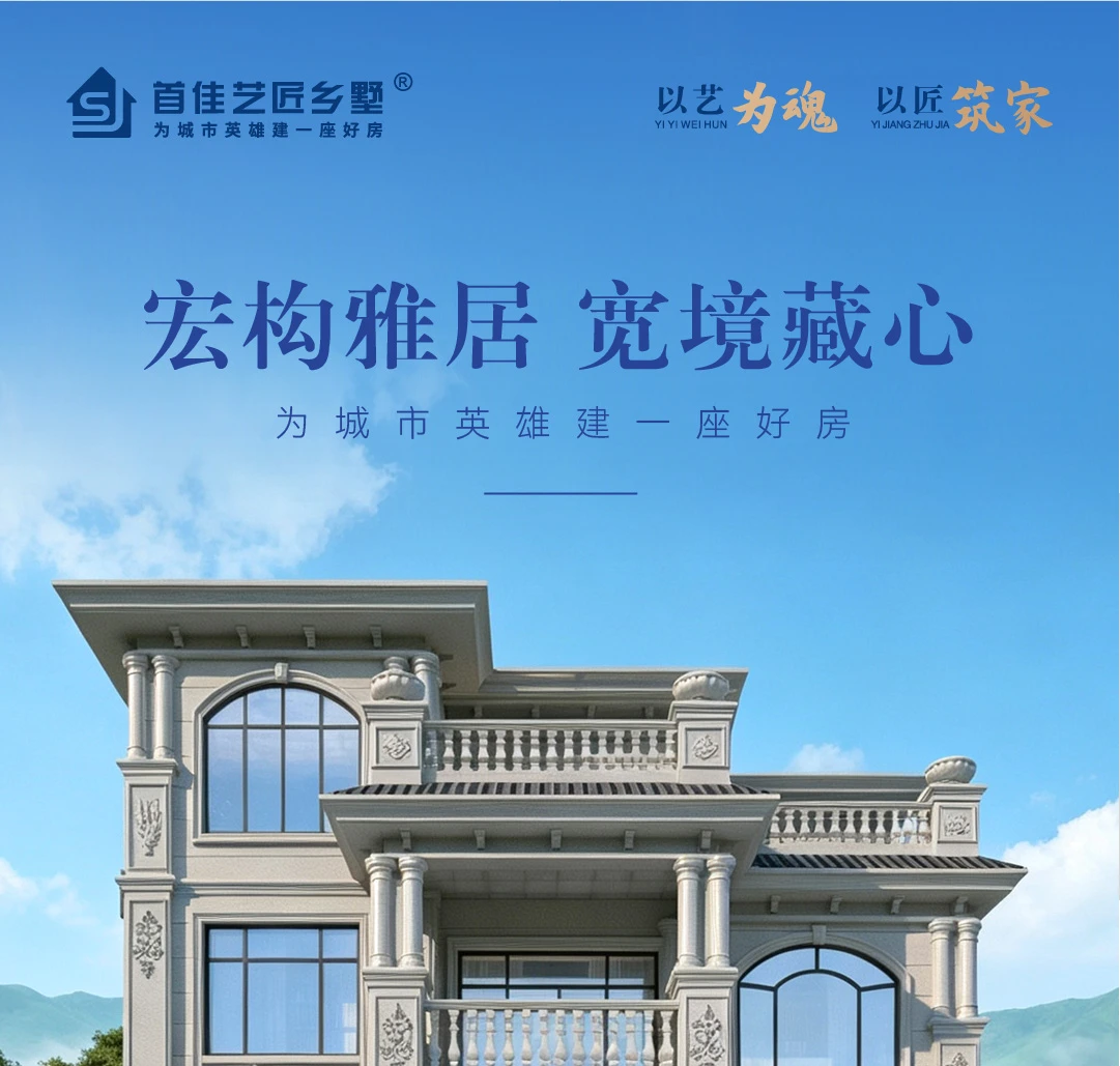 首佳艺匠|简欧CS-072 四层版